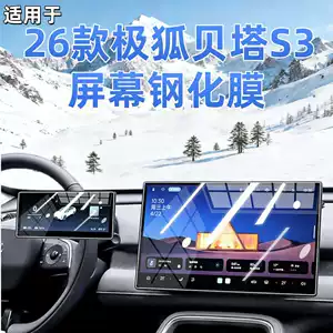 Suitable for 26 Models of Arcfox Beta S3 Screen Tempered Film, Central Control Navigation Protective Film, Car Interior Accessories and Supplies