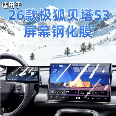 Tempered Film, Central Control Navigation Protective | Car interior film