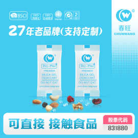 食品级干燥剂 0.5g/1g/2g/3g/5g克硅胶干燥剂 小包防潮防霉干燥剂