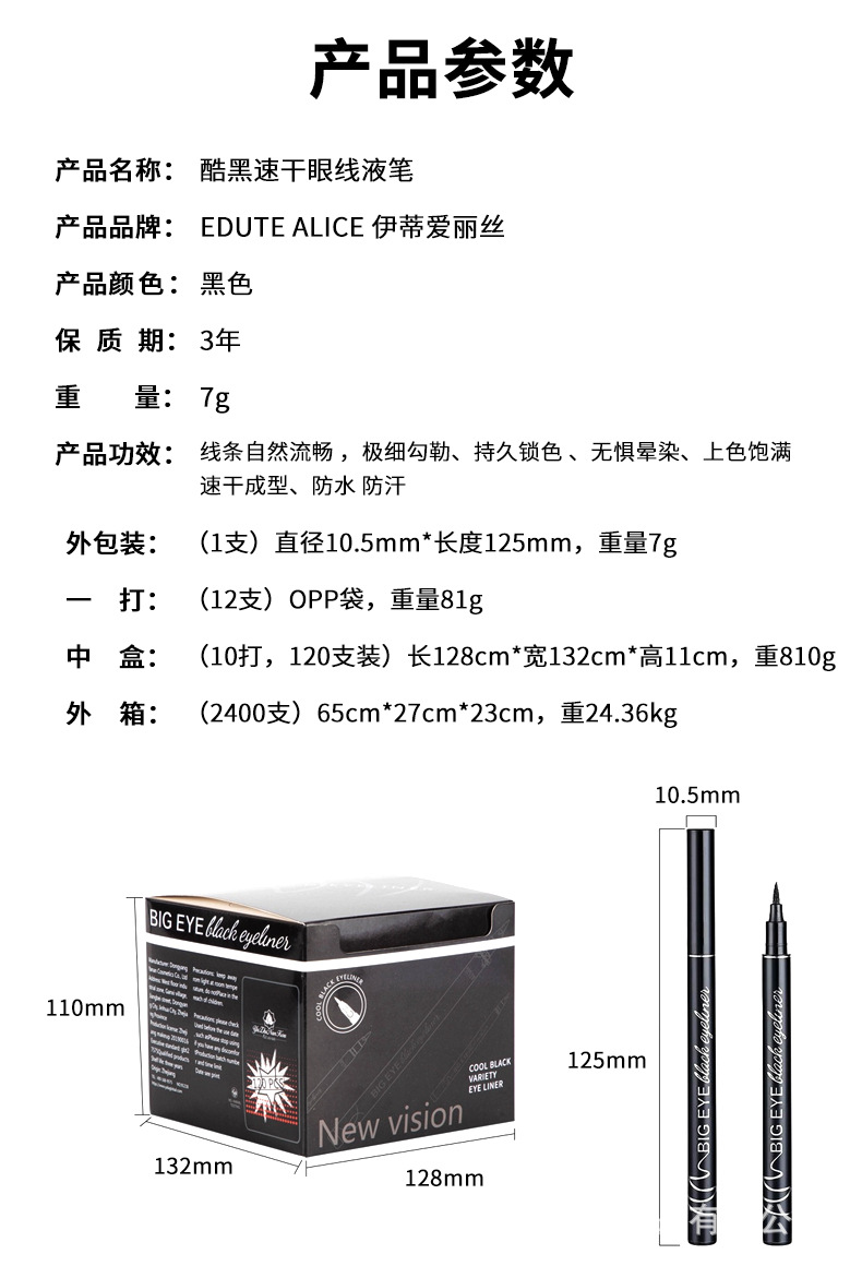 酷黑眼线笔---副本_07