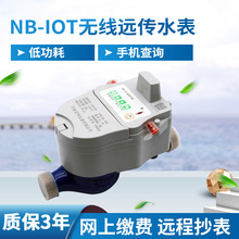 智能水表 远传水表 NB物联网水表 仪器仪表家用