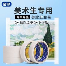 白色美纹纸胶带批发中粘外墙喷漆装修遮蔽美缝美术分色和纸胶带纸