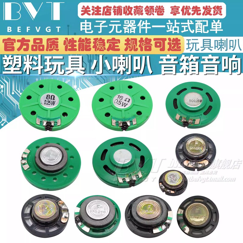 Small speaker speaker diameter 29mm 0.25W 32R audio accessories 8 ohm toy plastic speaker