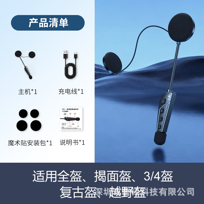 Y2 Built-In Two-Person Intercom Helmet Headset Compatible with Half Helmet and Full Helmet, a Cross-Border Hot Product
