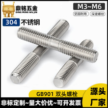 批发304不锈钢双头螺栓M3/M4/M5/M6螺杆双头牙螺柱螺丝