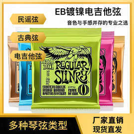TEMU跨境EB电吉他弦 一套6根琴弦 贝斯弦 民谣黄铜琴弦老鹰电弦