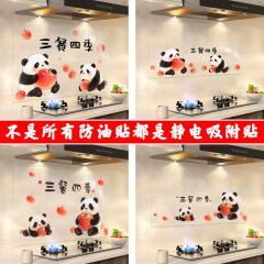 可爱熊猫苹果防油贴纸灶台厨房防火耐高温自粘防水墙纸油烟机家用