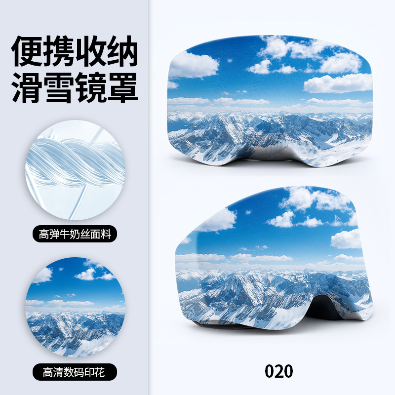 滑雪镜便携收纳罩牛奶丝高弹星空印花松紧收口潜水镜防尘罩防刮蹭|undefined