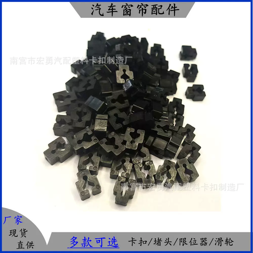 汽车窗帘遮阳帘原厂配件铝合金轨道专用卡扣限位器堵头