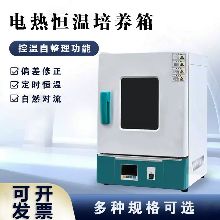 电热恒温培养箱 实验仪器微生物细菌保温干燥振荡器 厂家正品推荐