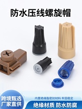 快速接线端子防水压线帽快接头对接电线P1P2P3P4弹簧式旋转连接器