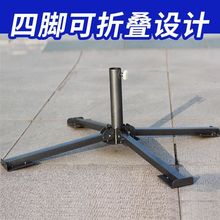 四脚遮阳伞支架固定底座户外太阳伞十字加厚伞座四脚沙滩折叠摆摊