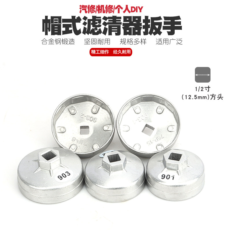 帽式滤清器扳手帽式机油格扳手盖式机油机滤扳手碗式机滤扳手工具