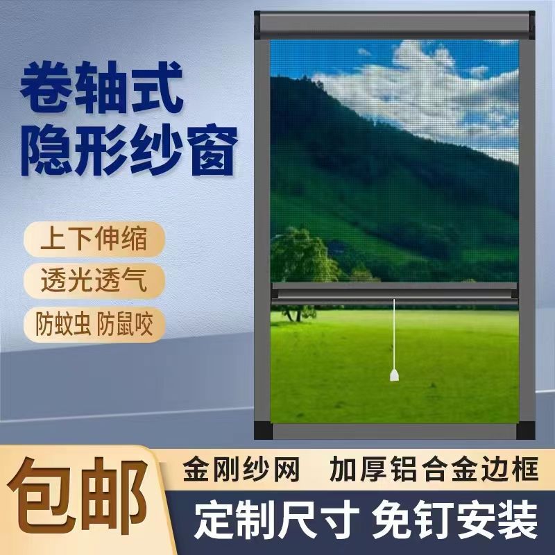 铝合金隐形纱窗上下伸缩推拉式平开窗卷帘防蚊窗户沙窗网自装其他