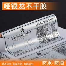 亚银不干胶印刷哑银pet印刷亮银标签定做电器铭牌贴纸订制标贴