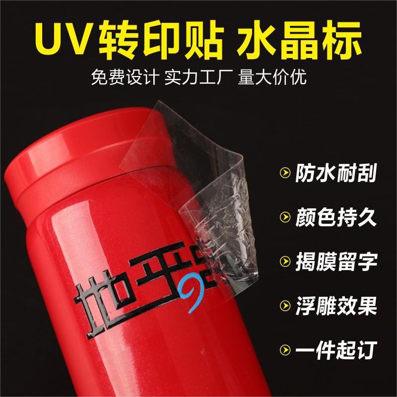 转印贴uv水晶标立体透明烫金logo产品包装盒标签撕膜留字工厂定制