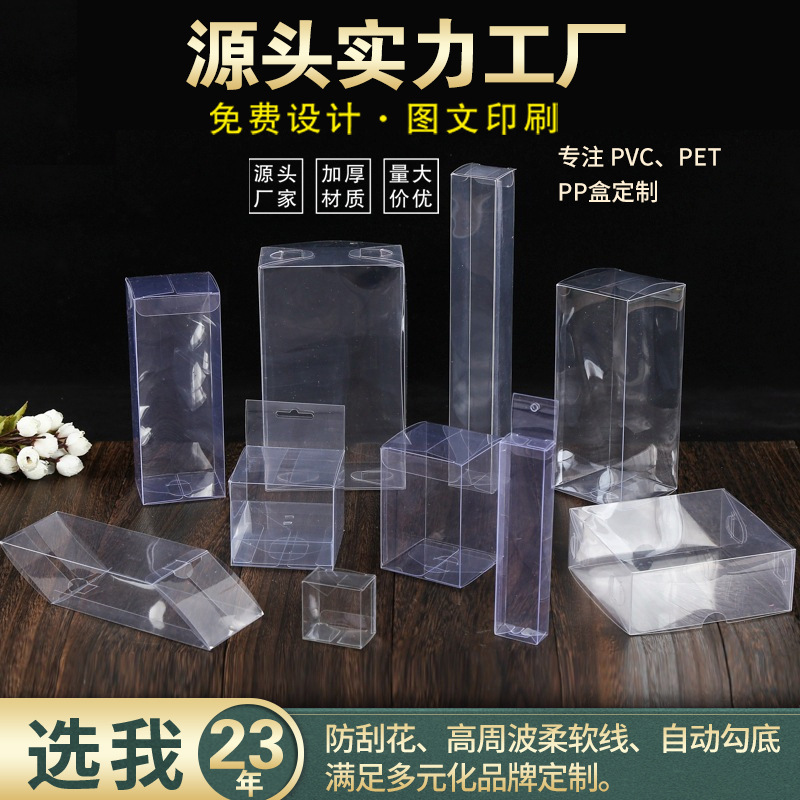 通用塑料PP PET包装盒透明P盒塑料礼品PVC包装盒