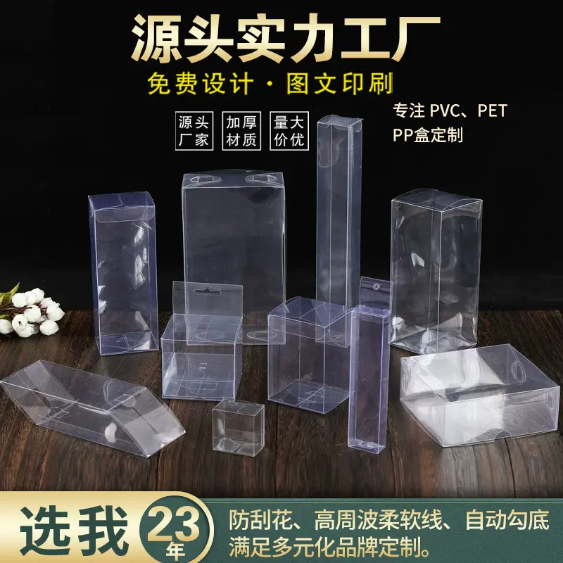 塑料盒透明pvc包装盒pet透明盒子印刷吸塑托盘PP磨砂斜纹折盒定做