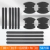 High and transparent carbon fibrous tattoo 4 tablets of door bowl+anti -collision 6 [short]+anti -collision 4 [long]