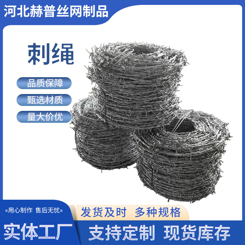 双股热镀锌刺绳刺铁丝网养殖果园隔离网围墙防攀爬防盗隔离刺绳