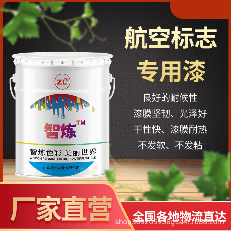 电厂烟囱航空标志漆 凉水塔外壁用航空标志漆
