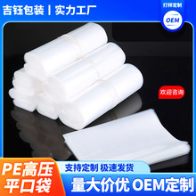 塑料袋大号高压PE平口袋透明搬家收纳纸箱内膜批发自粘加厚耐用