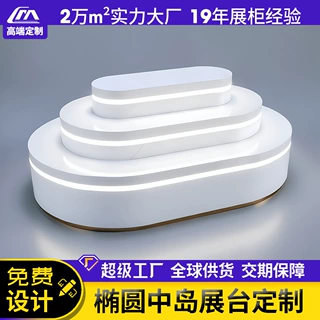 展示柜精品展示中岛不锈钢电镀钛金铁质定制中岛展示台椭圆展柜