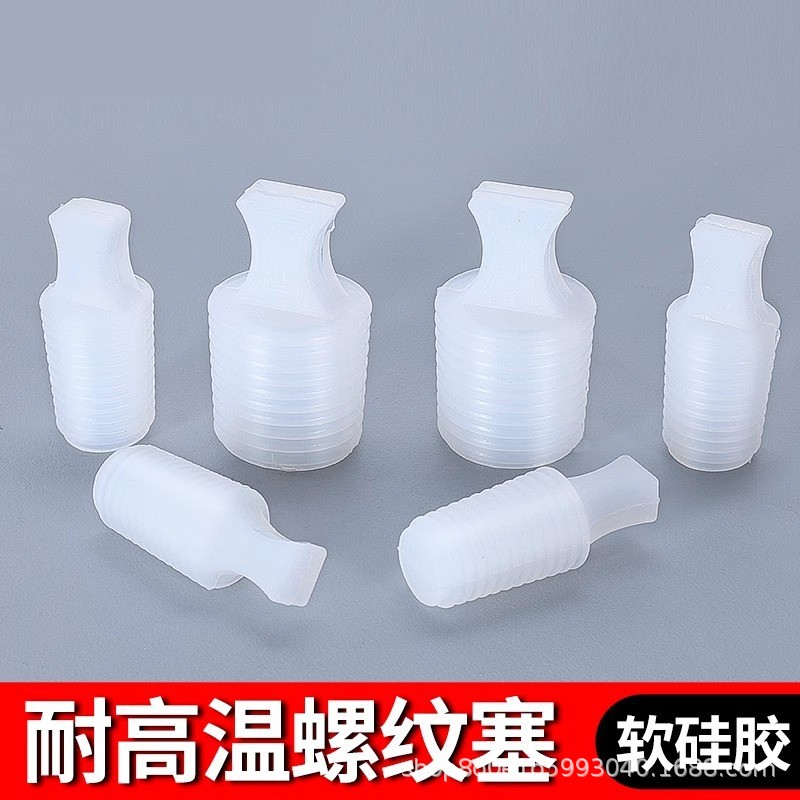 螺纹硅胶堵螺纹牙孔胶塞喷粉喷塑电镀电泳阳极氧化堵盲孔堵头胶塞