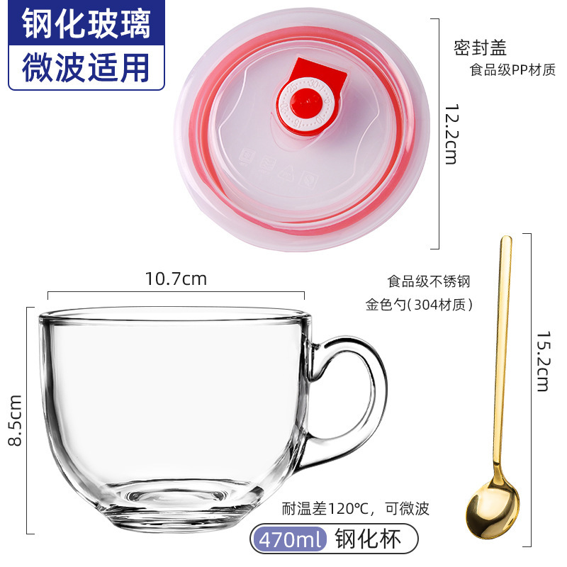 【钢化防摔】470ml早餐杯+密封盖+金色勺子