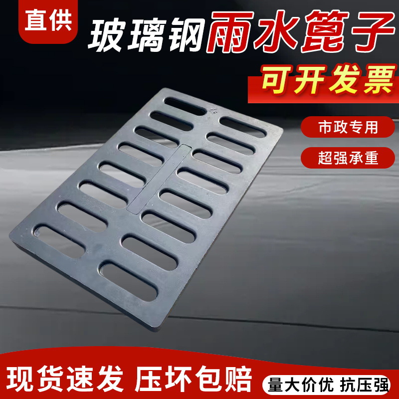 雨水篦子 现货复合树脂方形排水沟盖板高分子复合玻璃钢雨水箅子