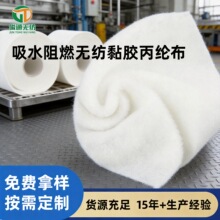 涤纶吸水无纺布阻燃无纺布黏胶丙纶布针刺家纺环保面料厂家现货