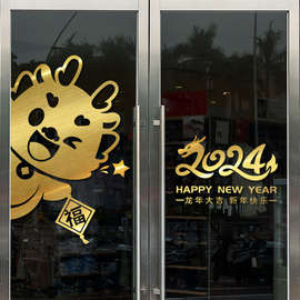 2024新年快乐玻璃门贴纸春节装饰橱窗贴龙年过年店铺布置春字窗花