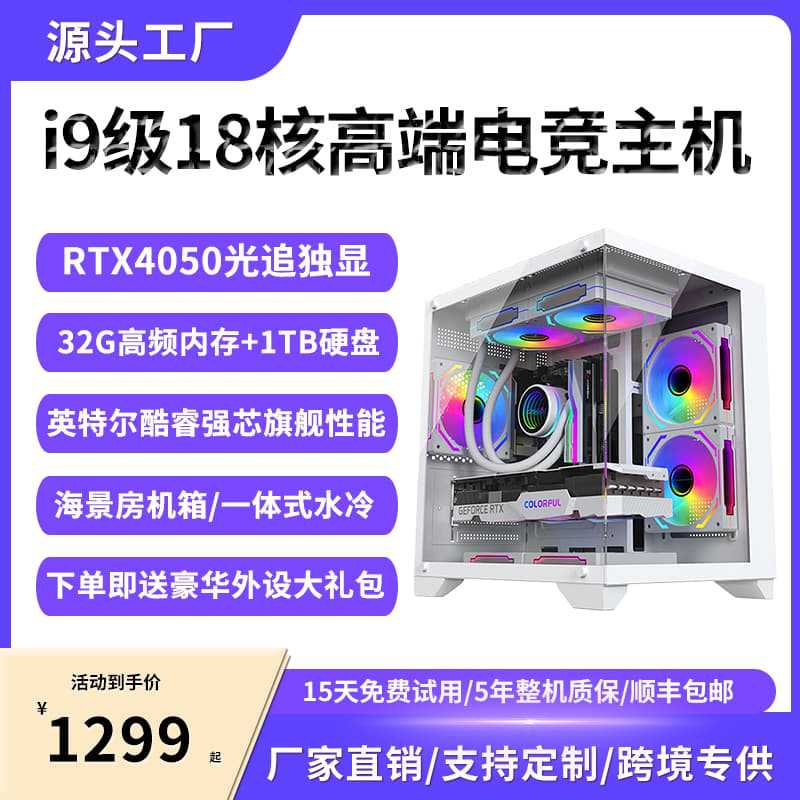 Desktop Computer Host Complete Set E-Sports Game Live Streaming Editing Office Home Water-Cooled Sea View Room with Dedicated Graphics Card 5060