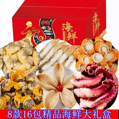 Seafood Gift box Big Squid gold Scallop meat Clam Flower armor Skin Seaweed