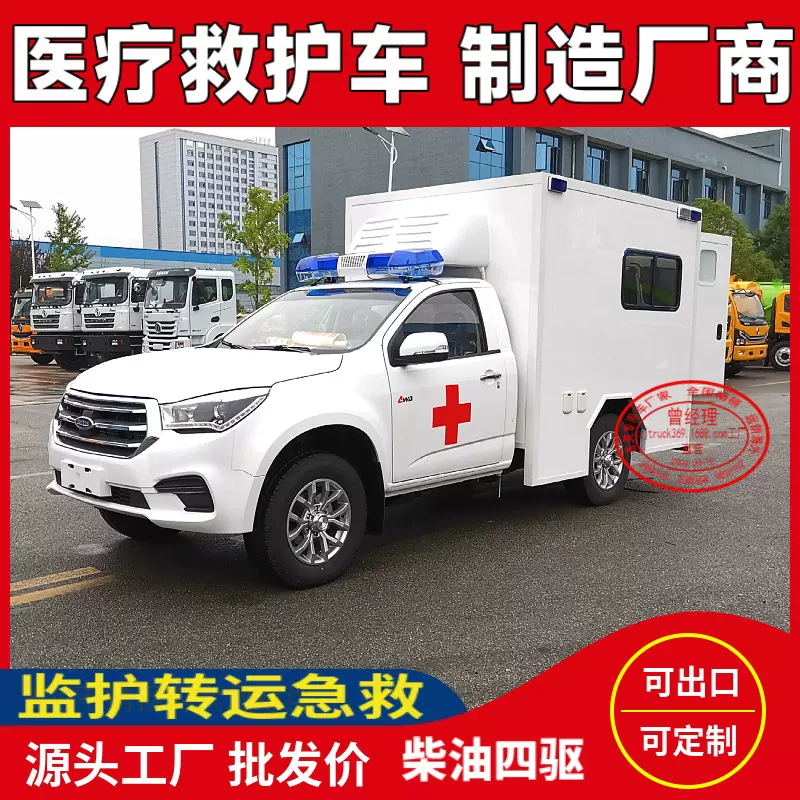 四驱出口医疗救护车方舱负压型急救监护带医疗设备豪华救护车定制