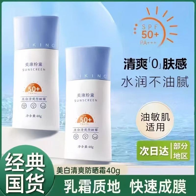 美康粉戴黛美白水感精华防晒乳隔离妆前三合一防晒霜油腻清爽干油|undefined