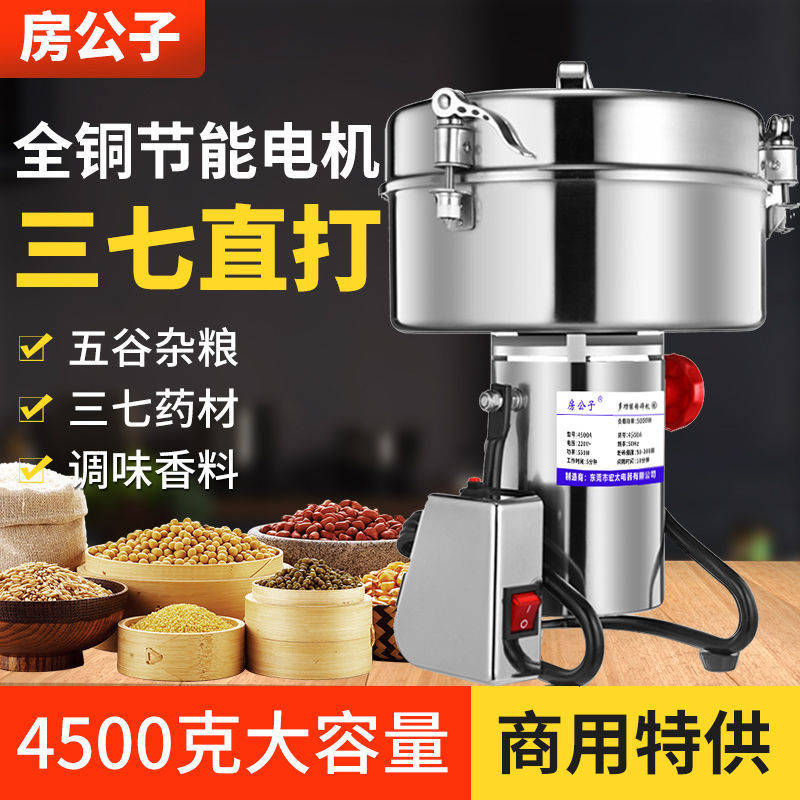 4500克粉碎机家用商用研磨破壁打粉机中药材五谷杂粮粉碎机大容量