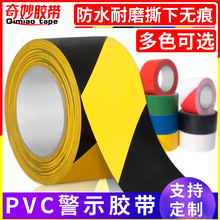 警示胶带PVC黑黄斑马线警戒 地标贴地面胶带彩色划线地板反光胶带