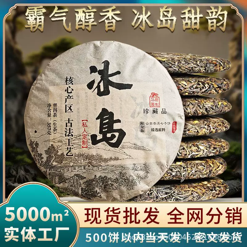 2012年冰岛普洱茶生茶大树料茶叶云南七子饼茶生茶普洱茶357g定制
