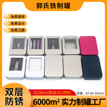 刮痧玉石刮刀收纳长方形马口铁盒 可做内衬半开窗指甲剪铁盒子