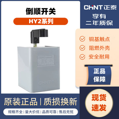 Переключатель инвертированного Zhengtai HY2-8/12/20 Одиночная фаза 220 В 380V двигатель управления вперед и переключатель обратного преобразования