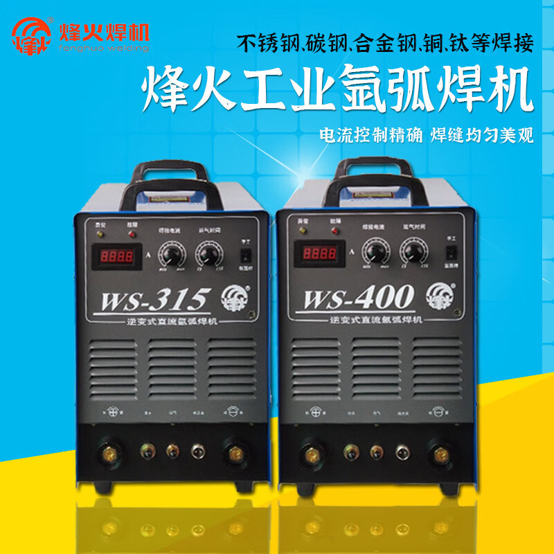 烽火WS-315 400直流氩弧焊机水冷带电焊两用专业焊不锈钢工业级38