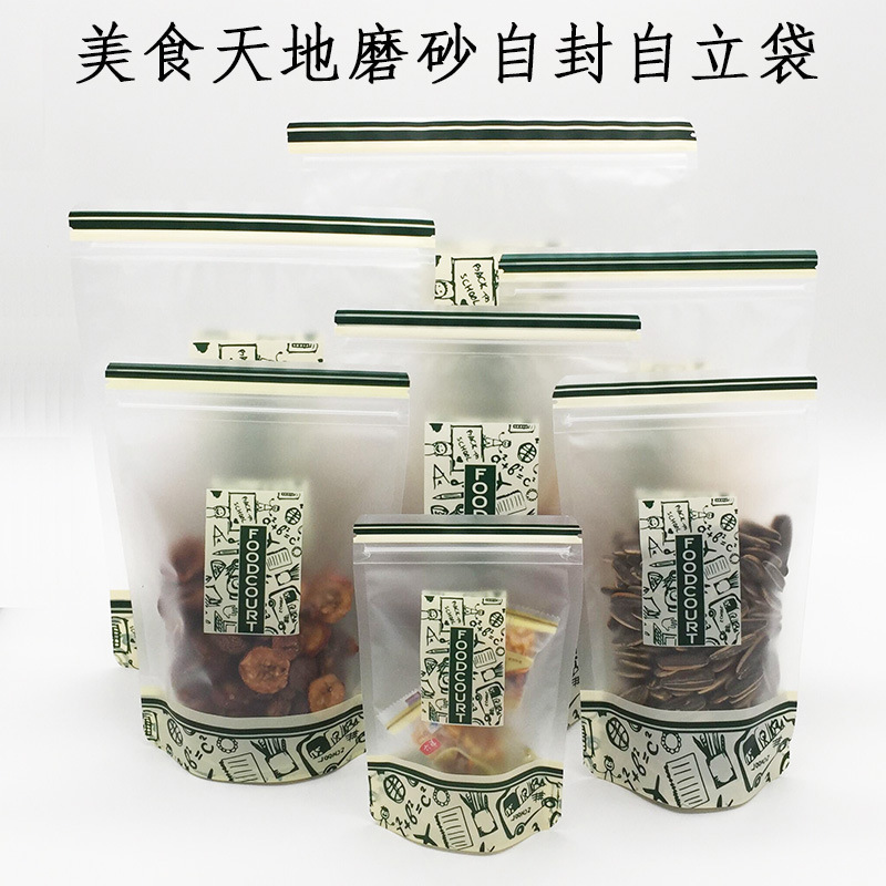廠家直供美食天地磨砂自立袋休閒零食品自封袋烘焙手工特產包裝袋