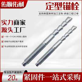 现货批发全定型膨胀锚固倒锥型化学锚栓幕墙螺丝螺纹膨胀螺栓