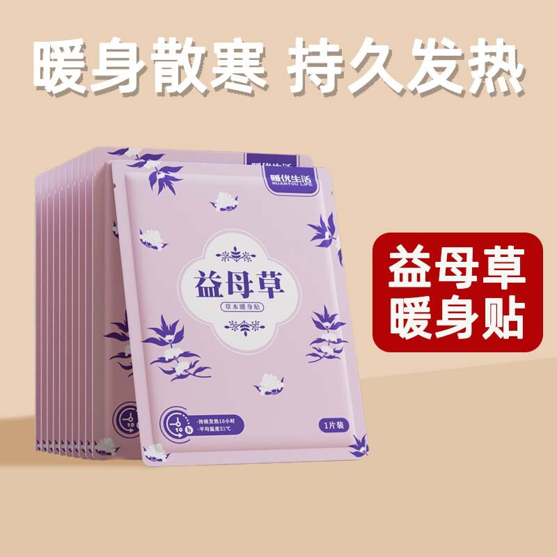 暖宝宝贴热敷暖贴防寒保暖热敷贴自发热暖身贴女生用冬季发热暖贴|undefined