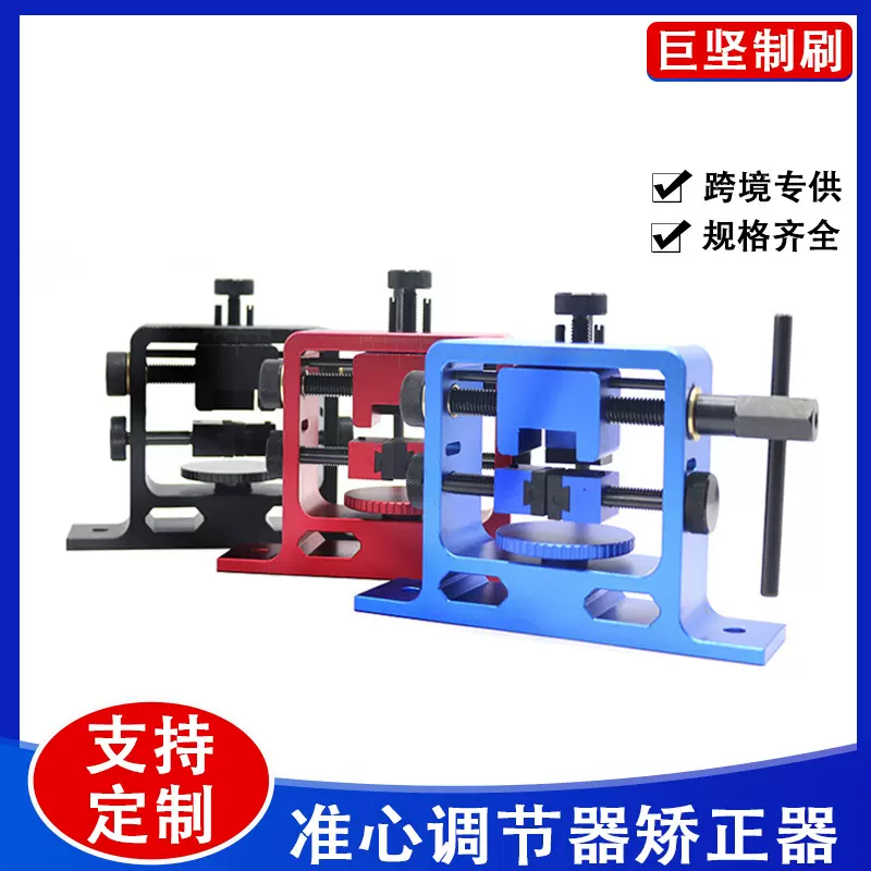 亚马逊热卖调节器推杆工具批发跨境新款枪械多功能通用前后矫正器