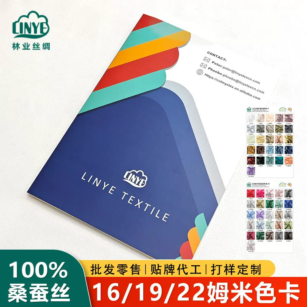 【色卡】林业丝绸16/19/22/亮版姆米真丝色卡素绉缎面料色卡专拍