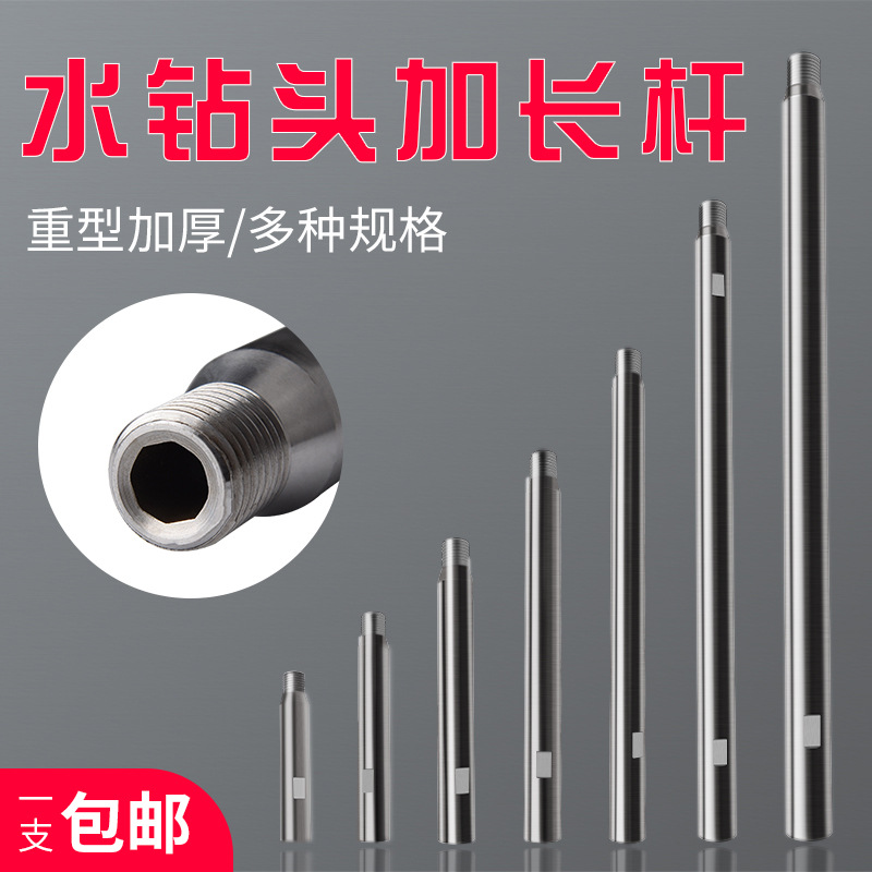 金刚石水钻头连接杆钻孔机专用加长杆100mm_1m水钻连接杆延长杆