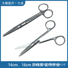醫用不銹鋼剪刀縫合線用護士拆線剪月牙剪醫療外科手術器械剪子