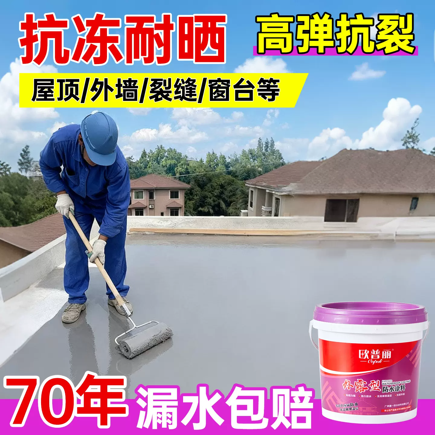 屋顶防水补漏专用材料房顶楼顶裂缝渗水平房屋外墙防水涂料防漏胶